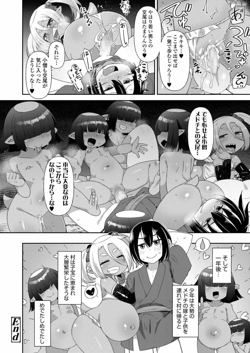 永遠娘 12 Page.86