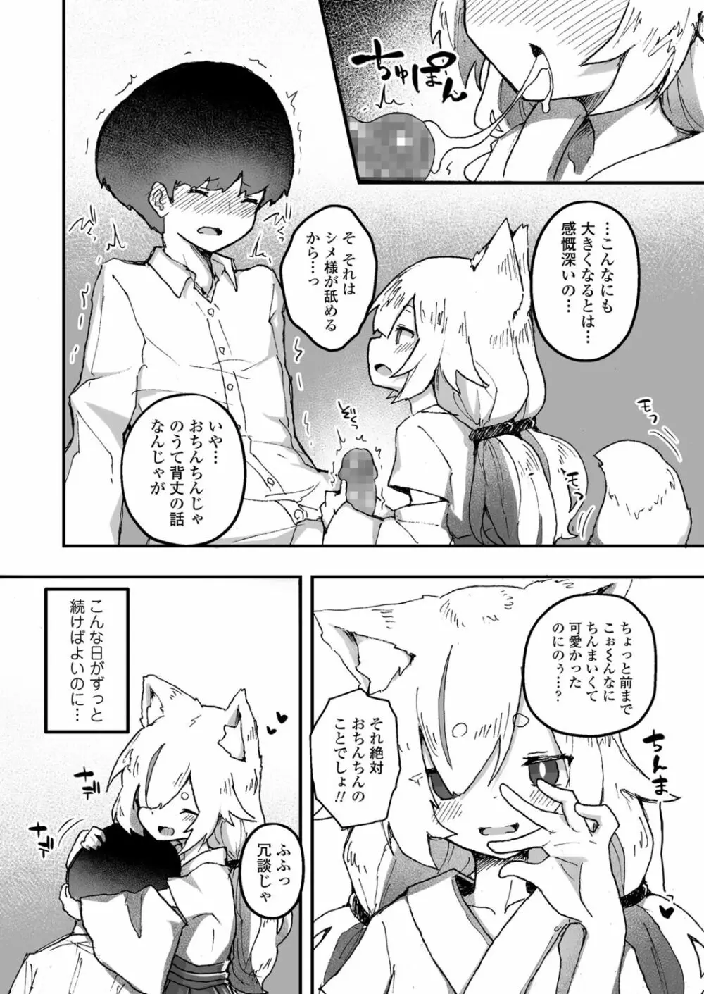 永遠娘 12 Page.88