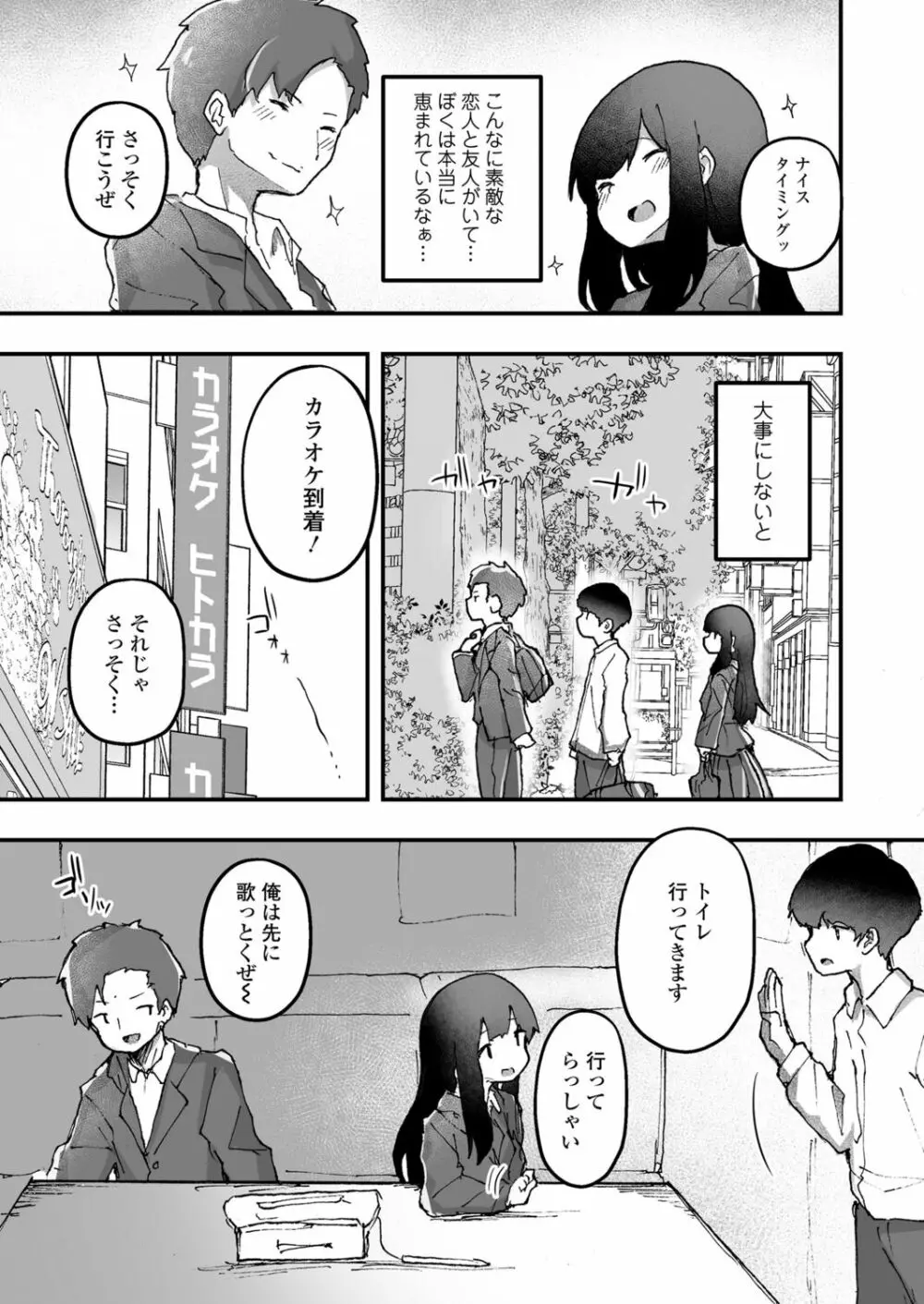 永遠娘 12 Page.91