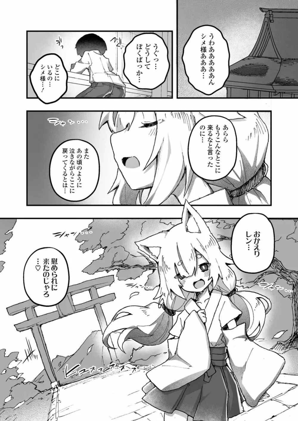 永遠娘 12 Page.94