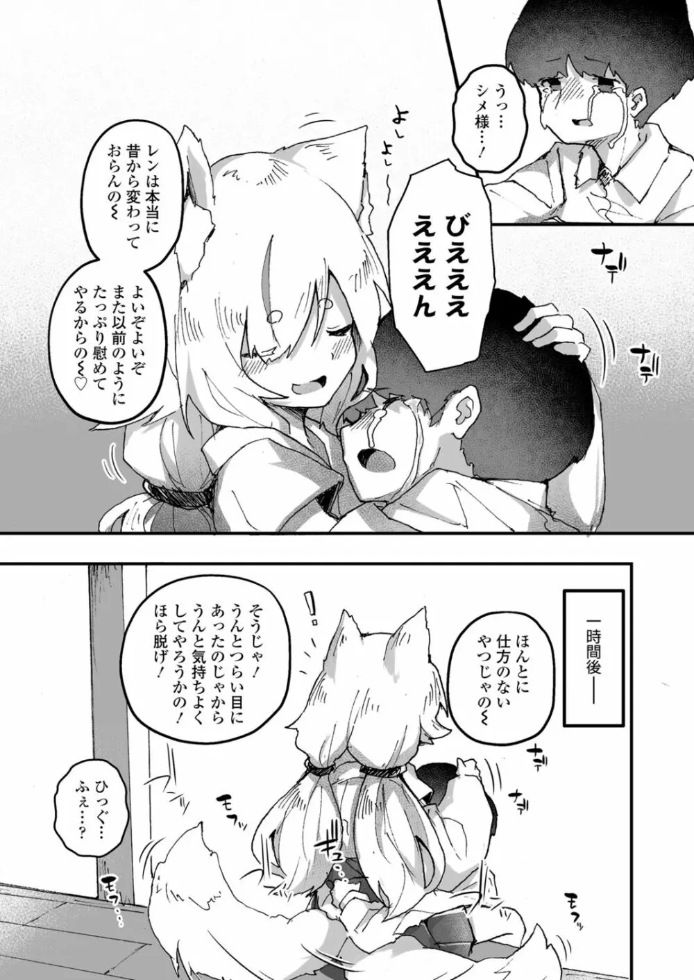 永遠娘 12 Page.95