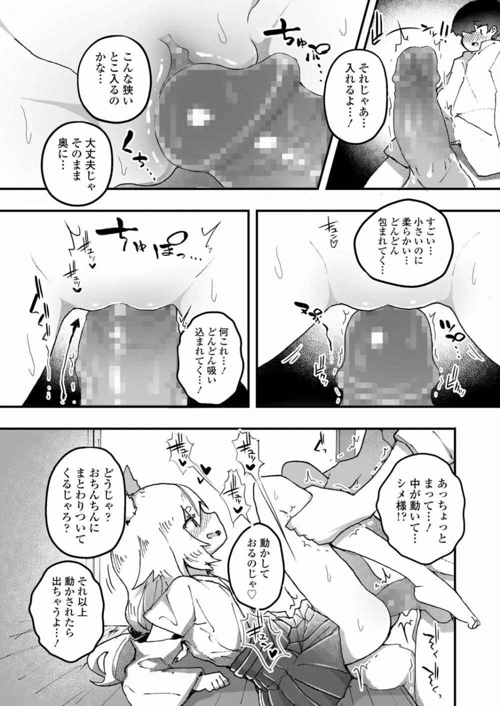 永遠娘 12 Page.97