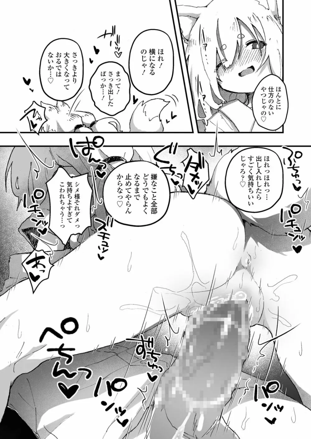 永遠娘 12 Page.99