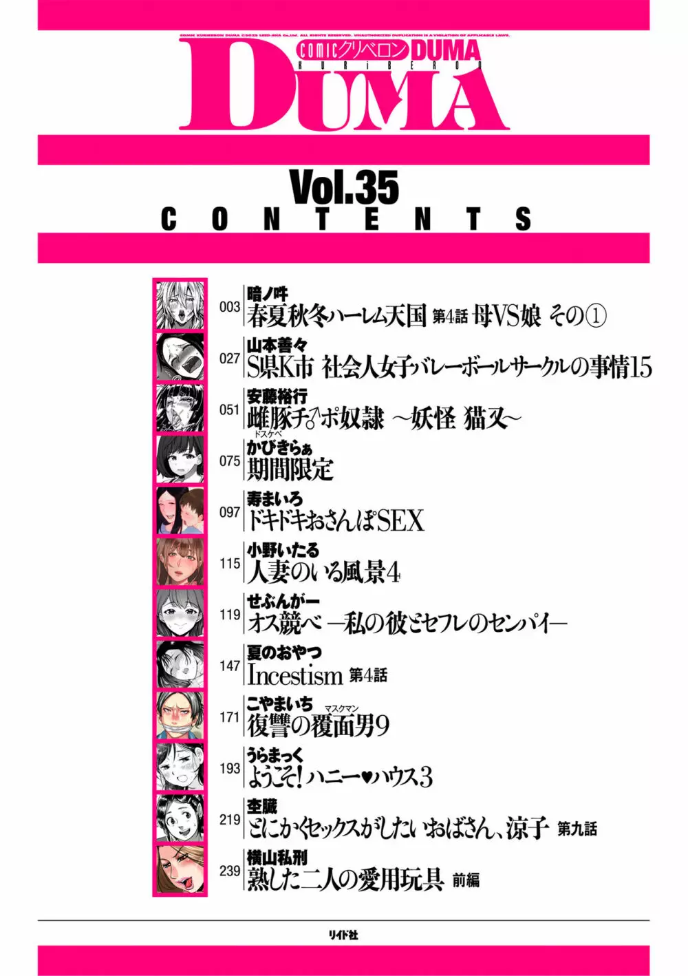 COMIC クリベロン DUMA 2022年4月号 Vol.35 Page.2