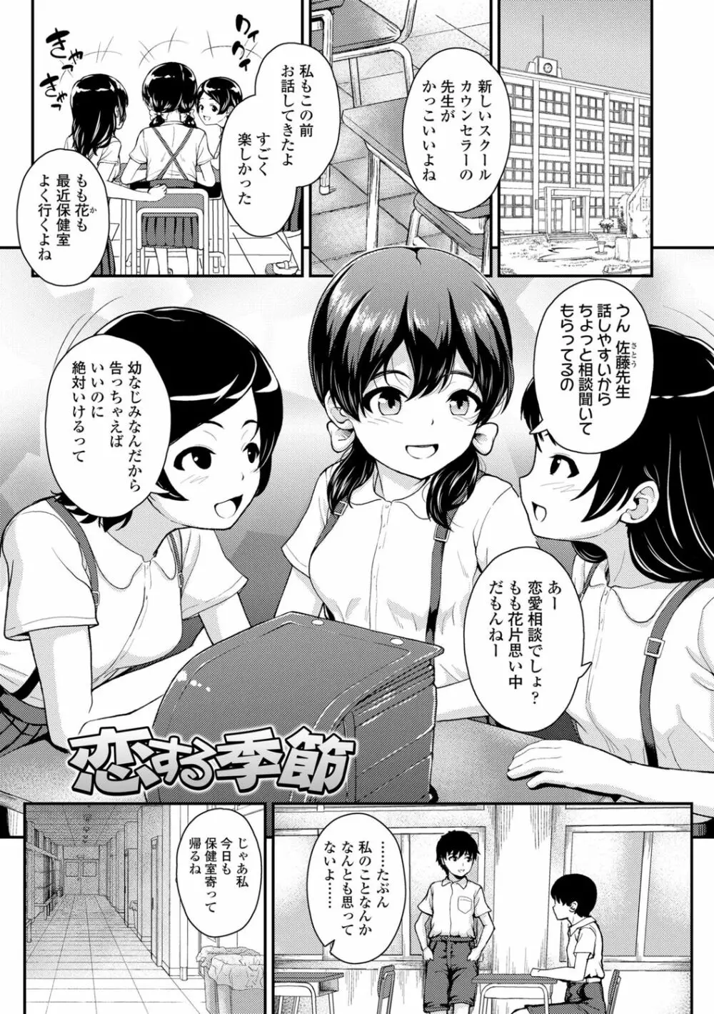 強引にクソガキめす膣どちゅってみた Page.101