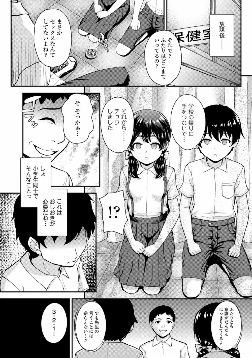 強引にクソガキめす膣どちゅってみた Page.114