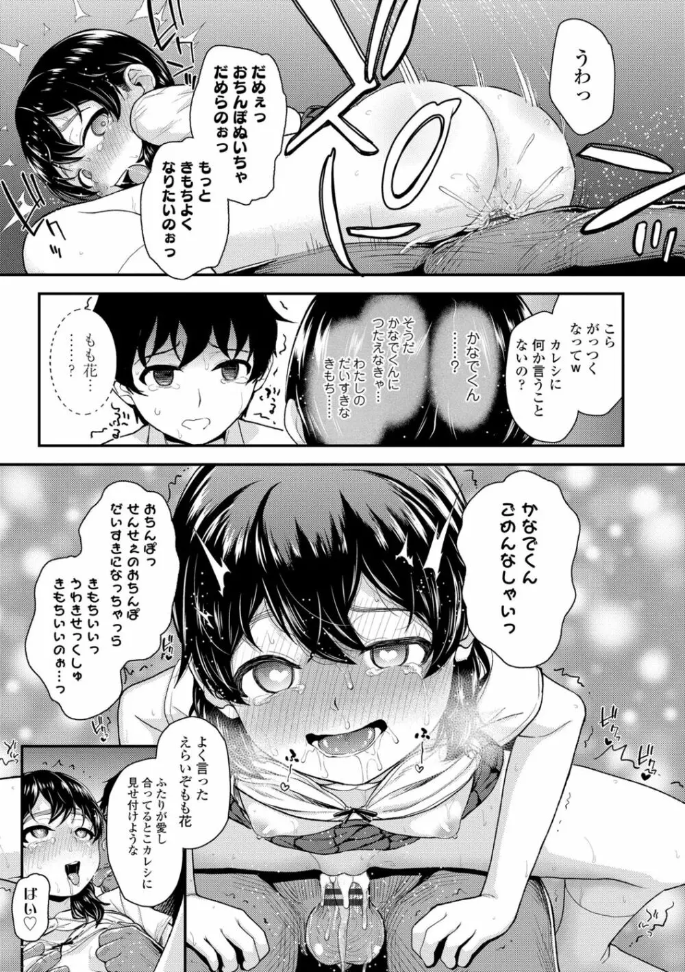 強引にクソガキめす膣どちゅってみた Page.123