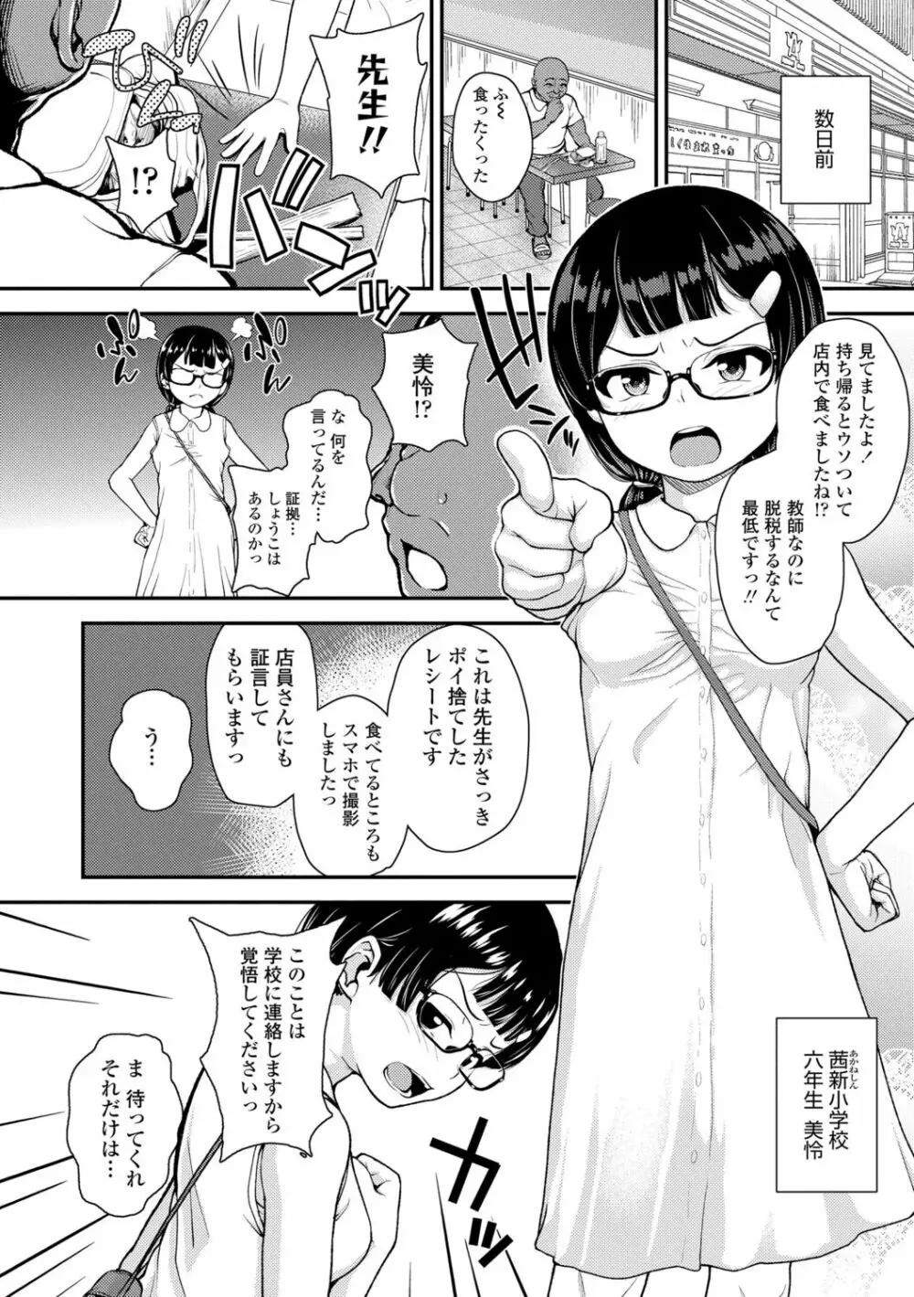 強引にクソガキめす膣どちゅってみた Page.128