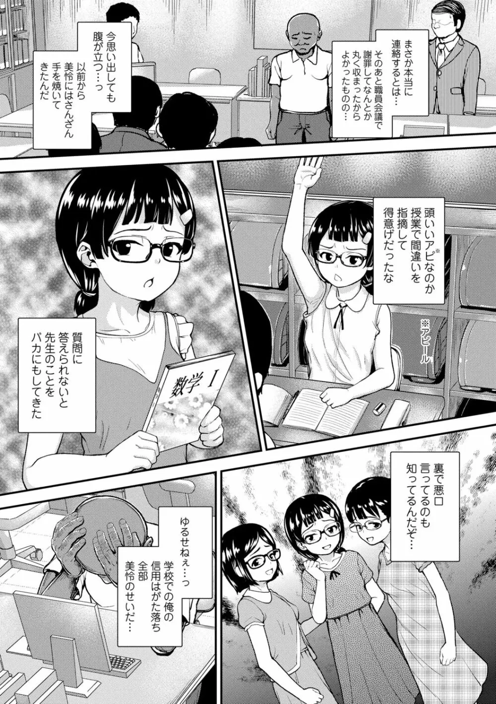 強引にクソガキめす膣どちゅってみた Page.129