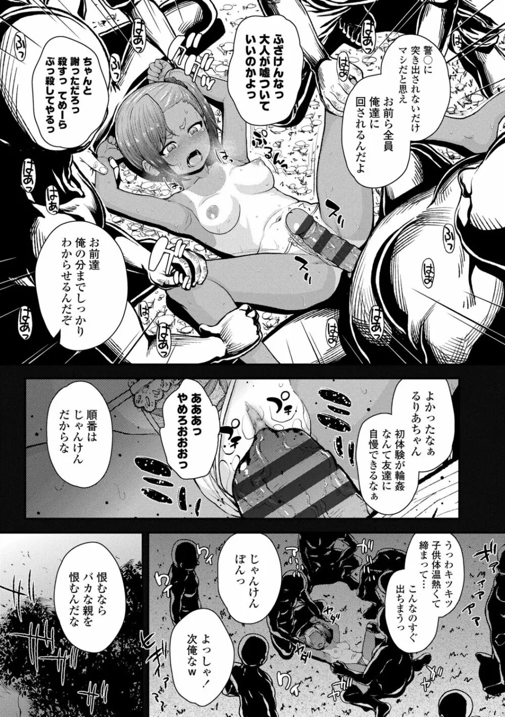 強引にクソガキめす膣どちゅってみた Page.153