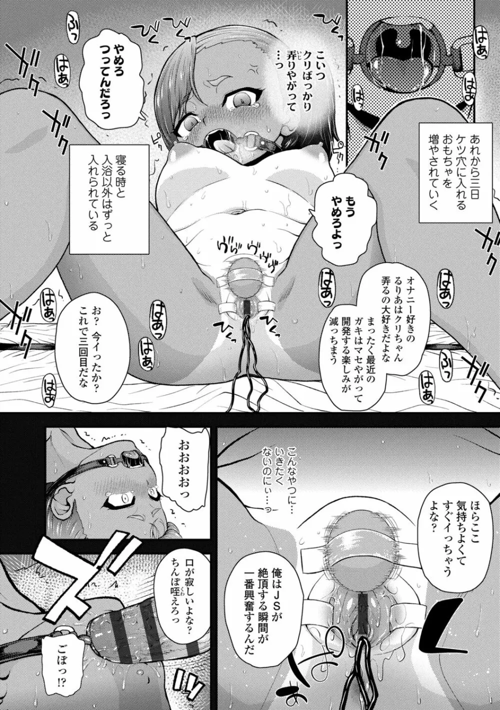 強引にクソガキめす膣どちゅってみた Page.156