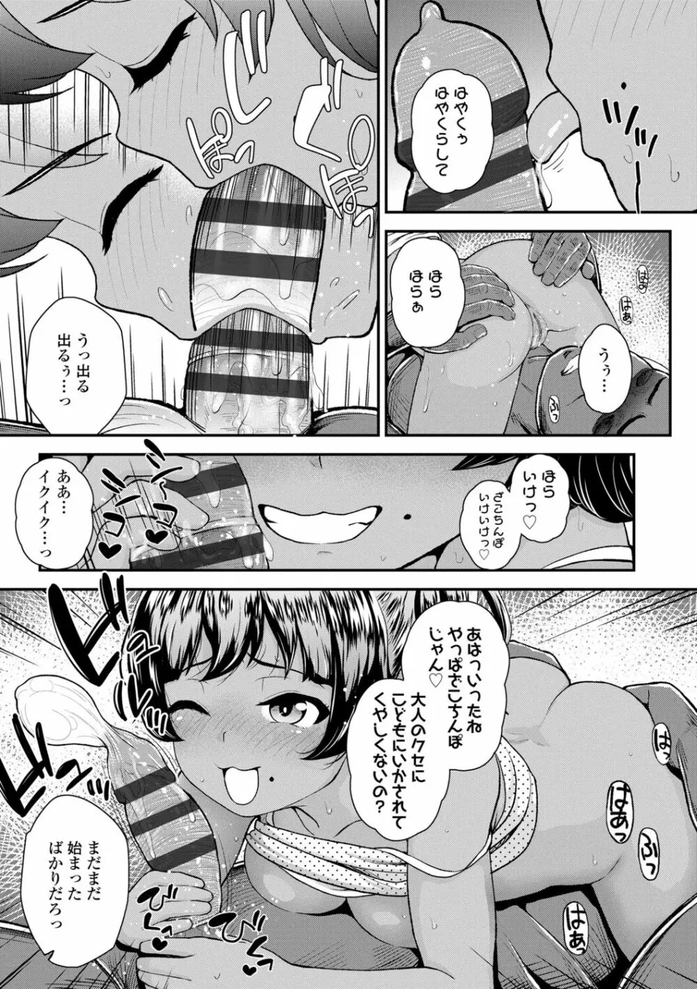 強引にクソガキめす膣どちゅってみた Page.181