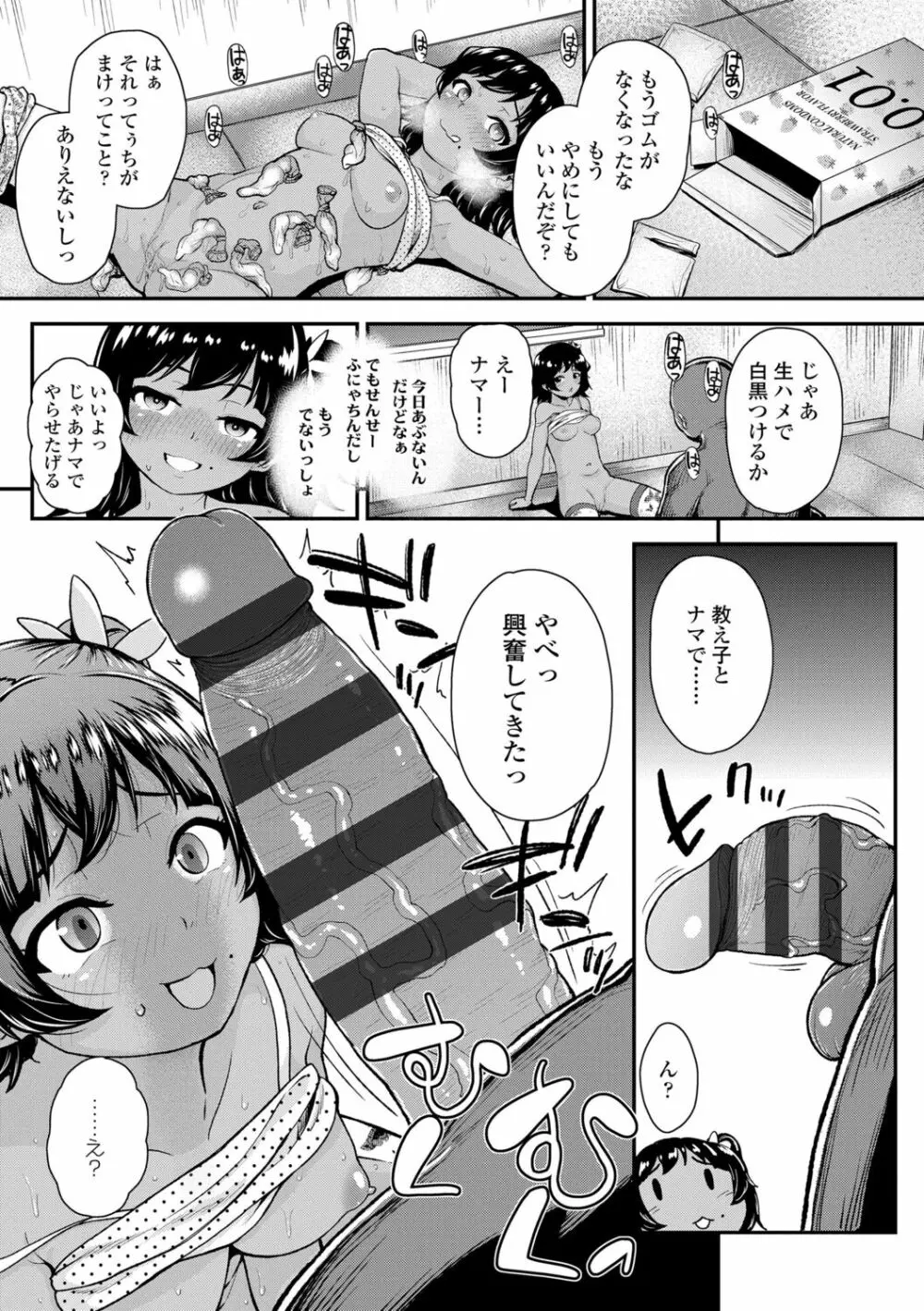 強引にクソガキめす膣どちゅってみた Page.183