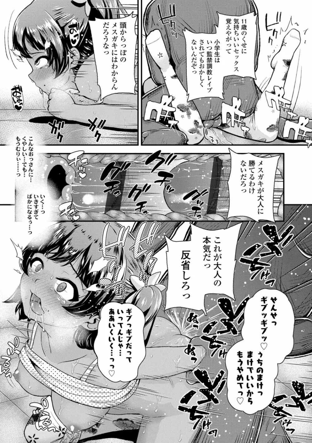 強引にクソガキめす膣どちゅってみた Page.187