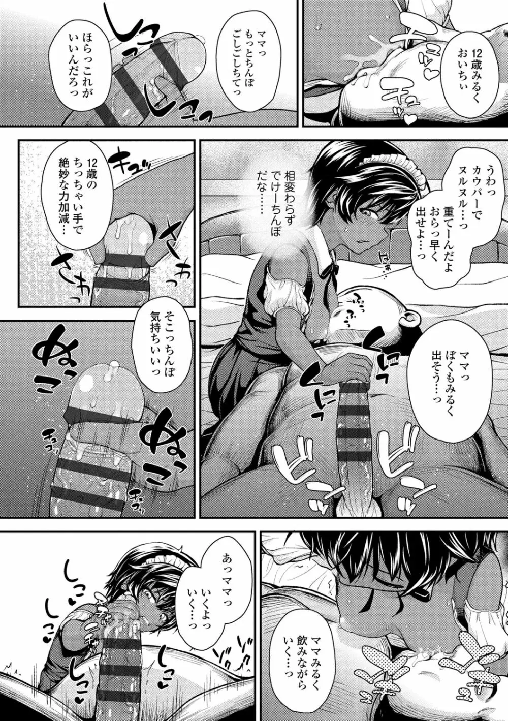 強引にクソガキめす膣どちゅってみた Page.34