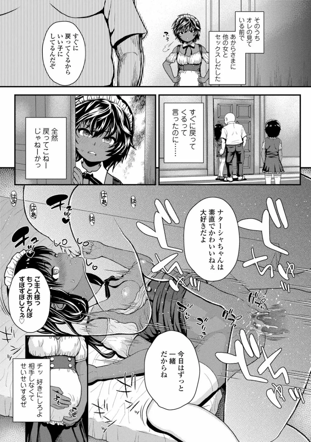 強引にクソガキめす膣どちゅってみた Page.39