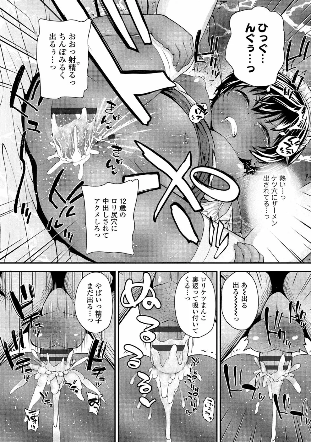 強引にクソガキめす膣どちゅってみた Page.50