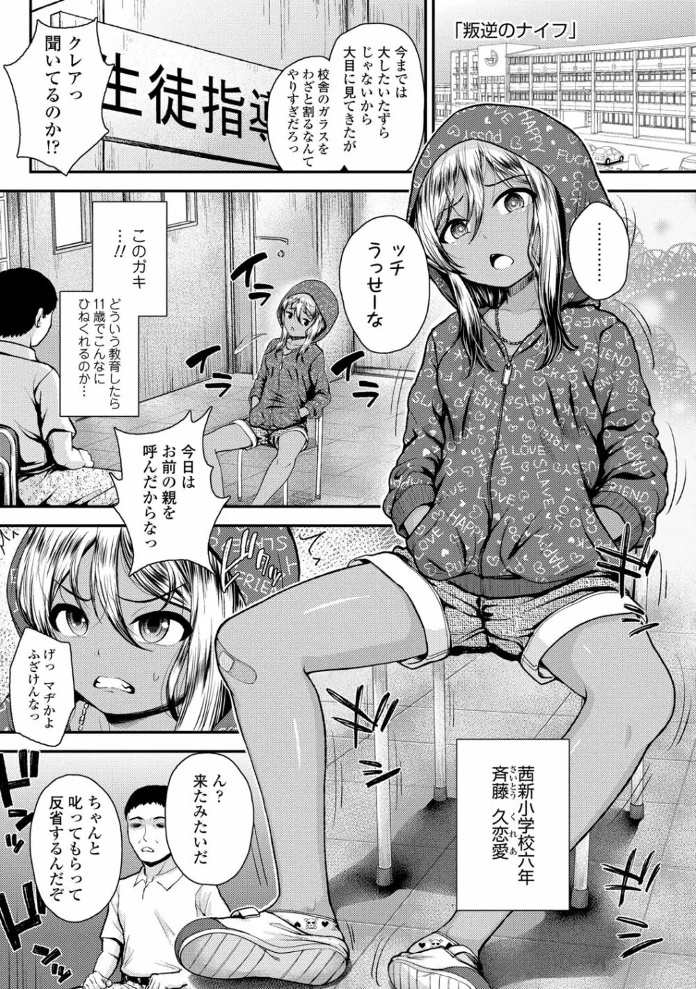 強引にクソガキめす膣どちゅってみた Page.55