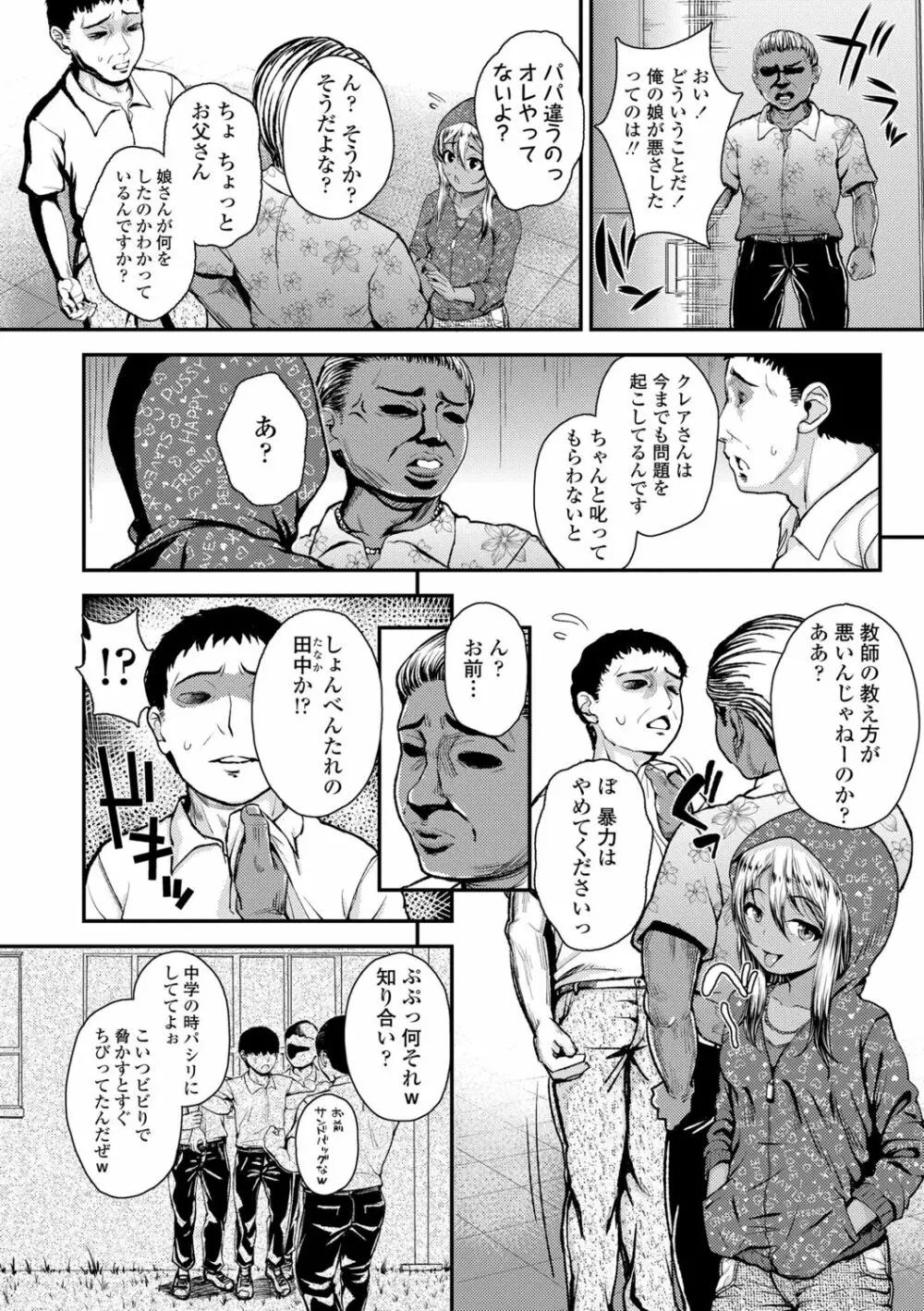 強引にクソガキめす膣どちゅってみた Page.56