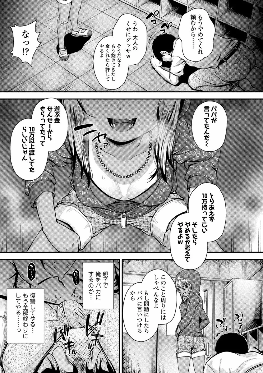 強引にクソガキめす膣どちゅってみた Page.59