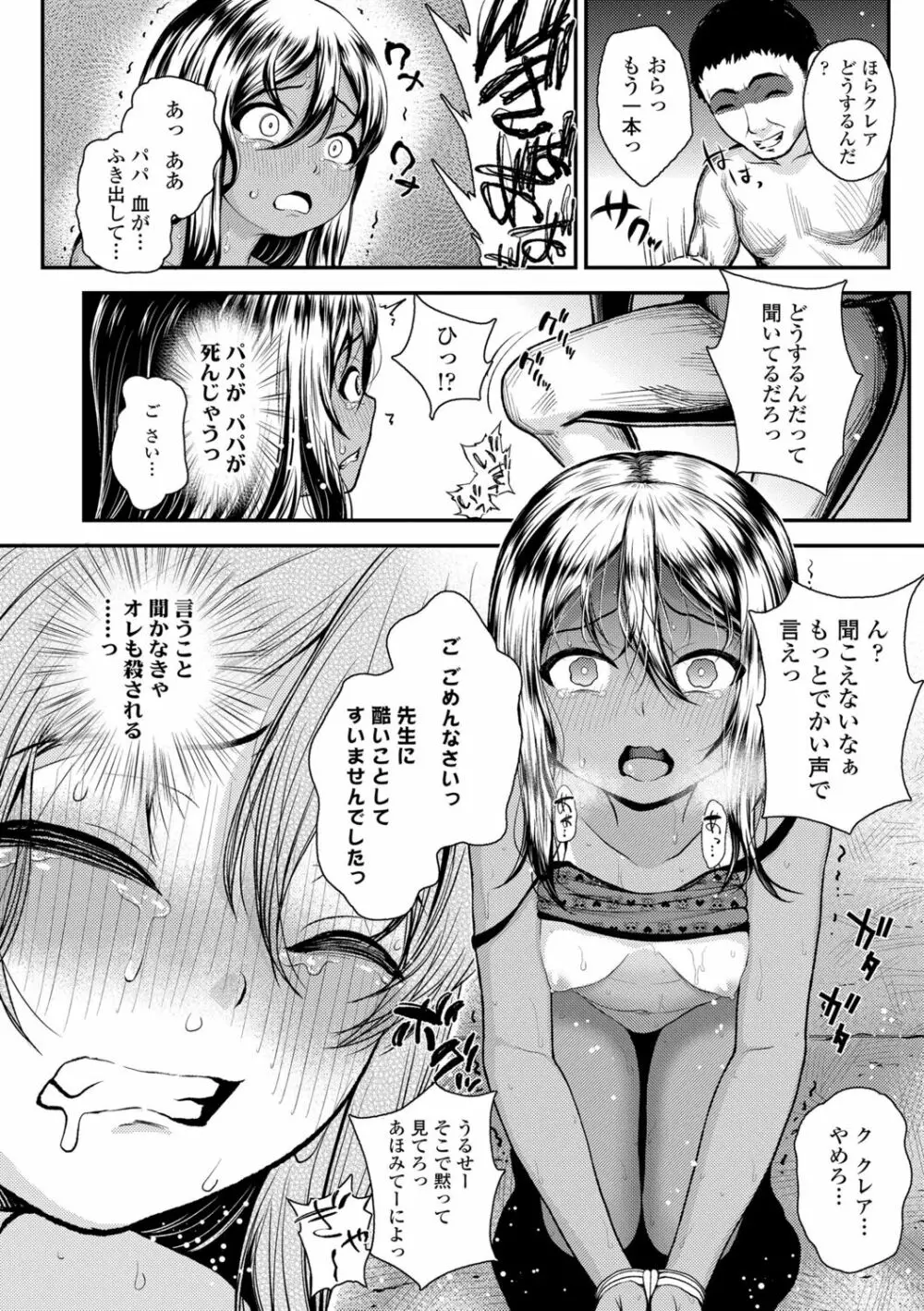 強引にクソガキめす膣どちゅってみた Page.66