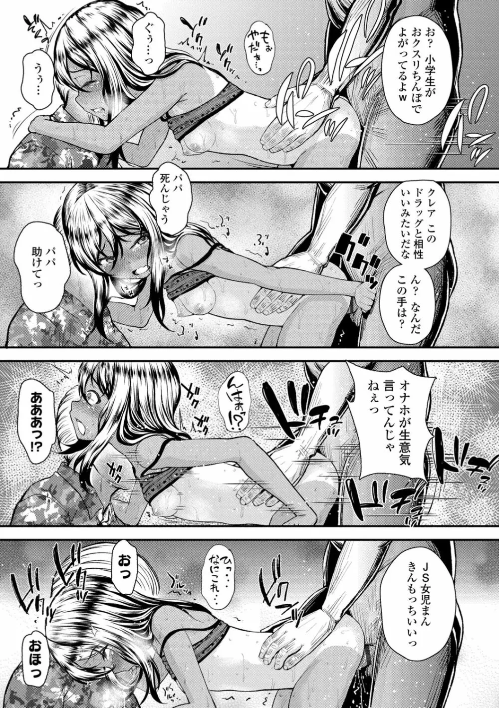 強引にクソガキめす膣どちゅってみた Page.69