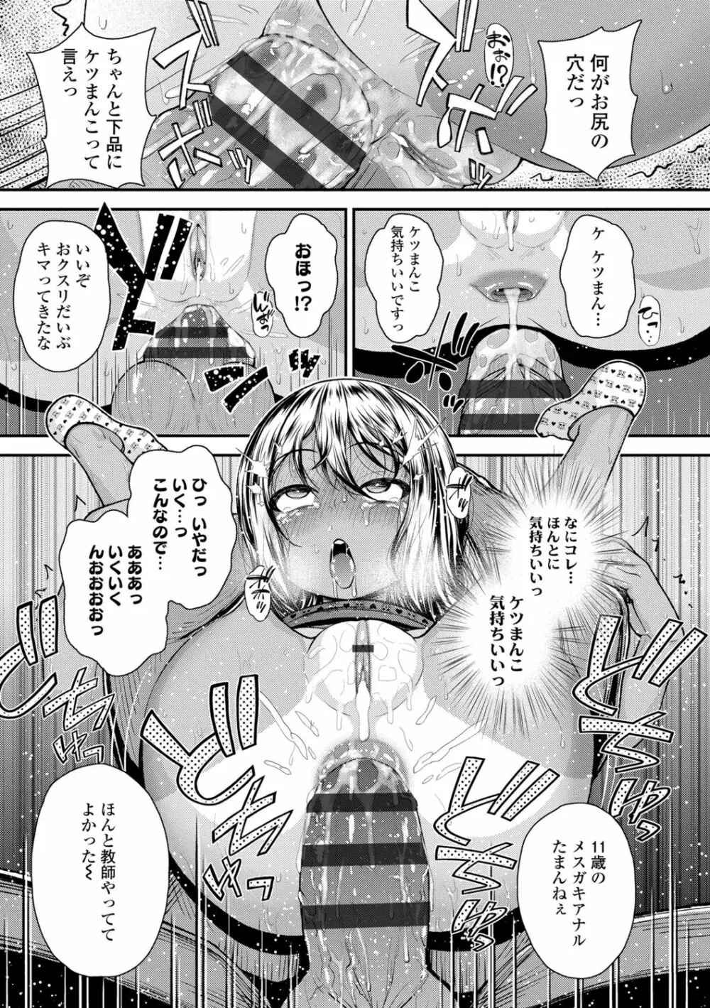 強引にクソガキめす膣どちゅってみた Page.73