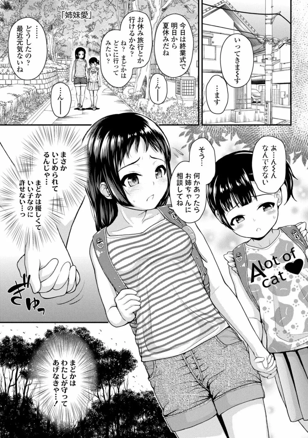 強引にクソガキめす膣どちゅってみた Page.79