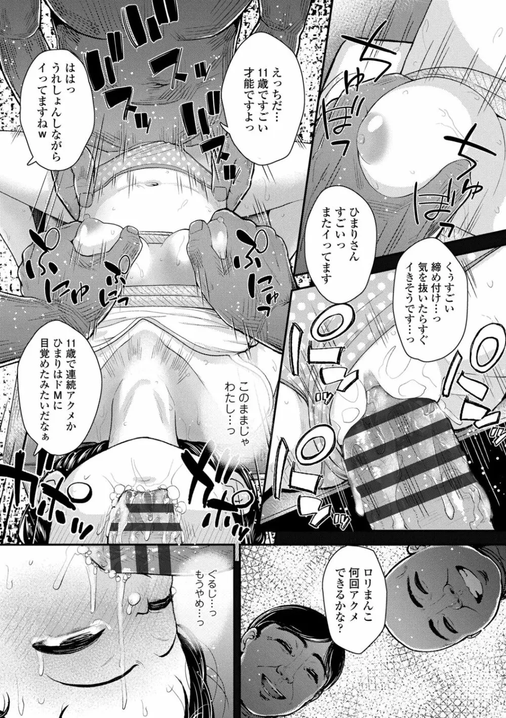 強引にクソガキめす膣どちゅってみた Page.95