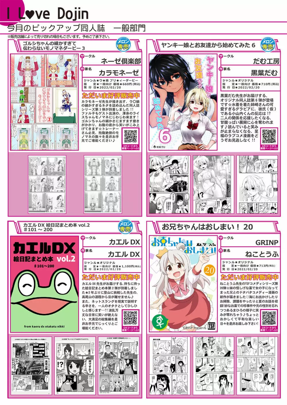 月刊うりぼうざっか店 2022年03月04日頃発行号 Page.30