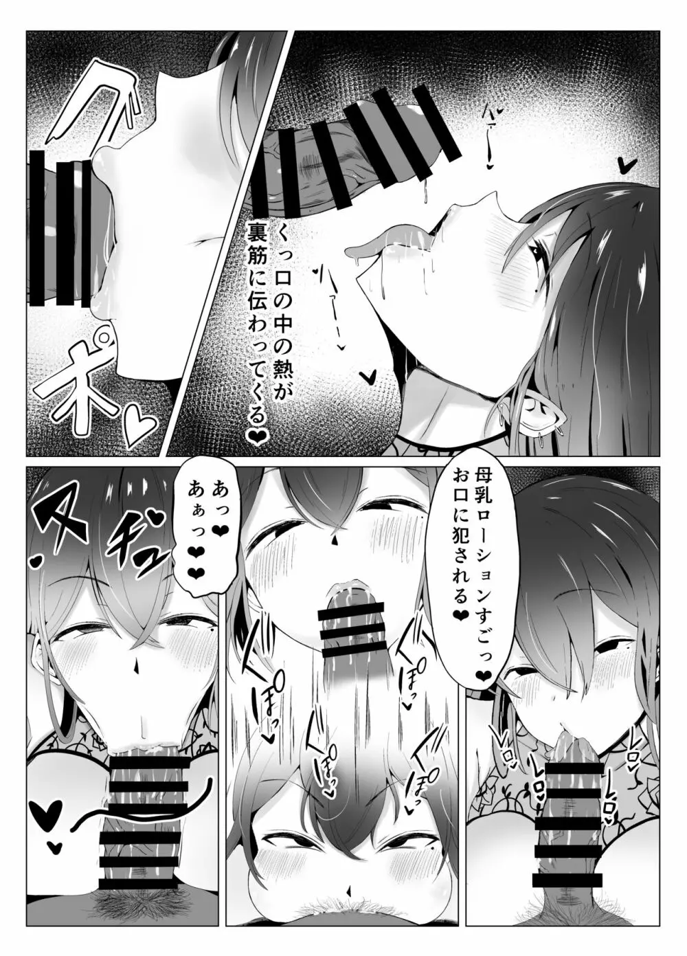 ボテ腹娼婦俱楽部 Page.8