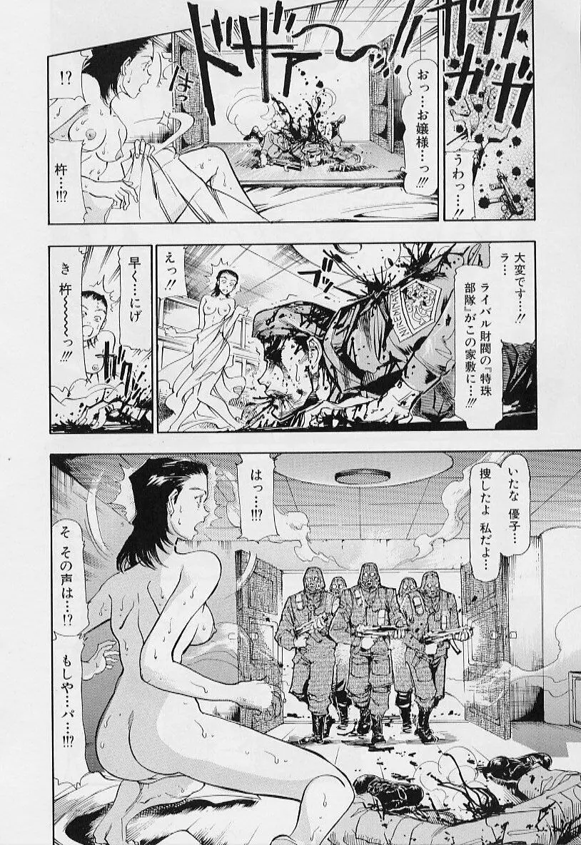 過去の屋敷にいる彼女 Page.103