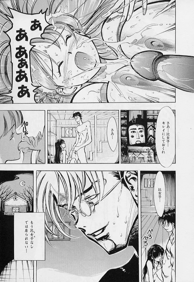 過去の屋敷にいる彼女 Page.120