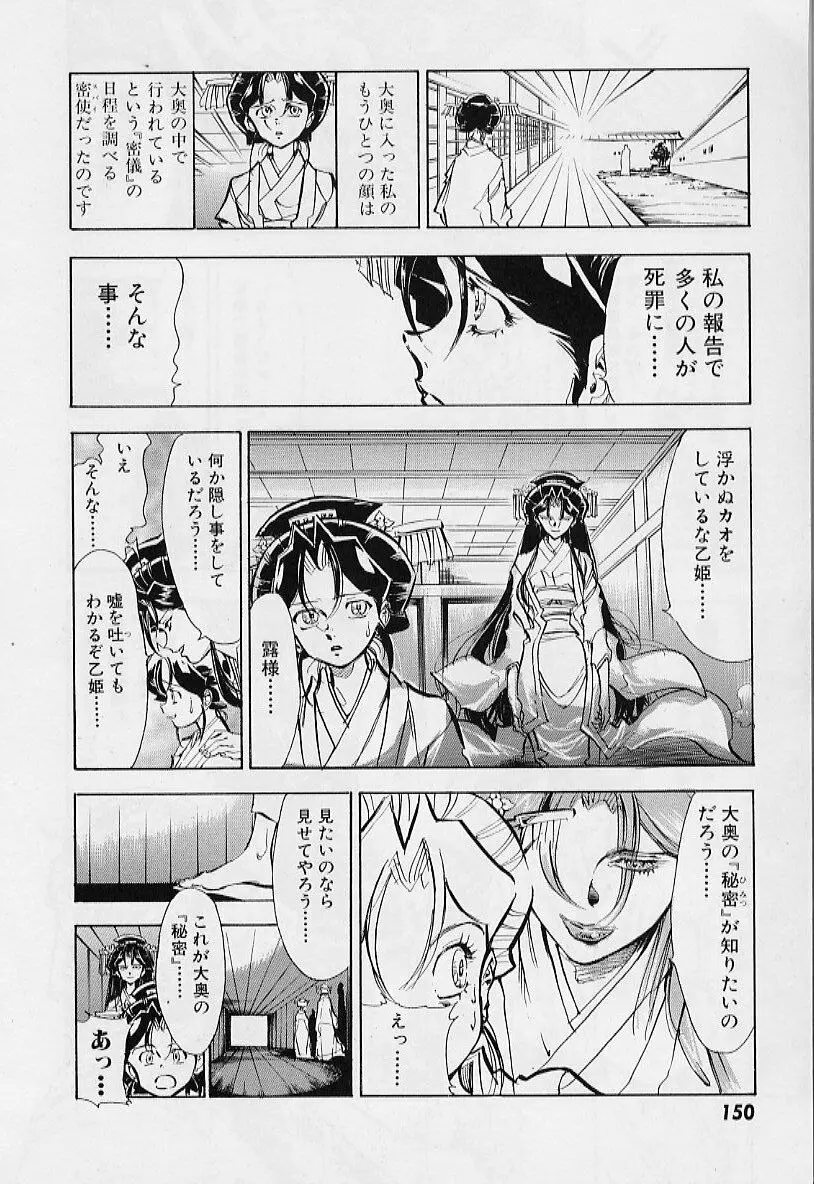 過去の屋敷にいる彼女 Page.153