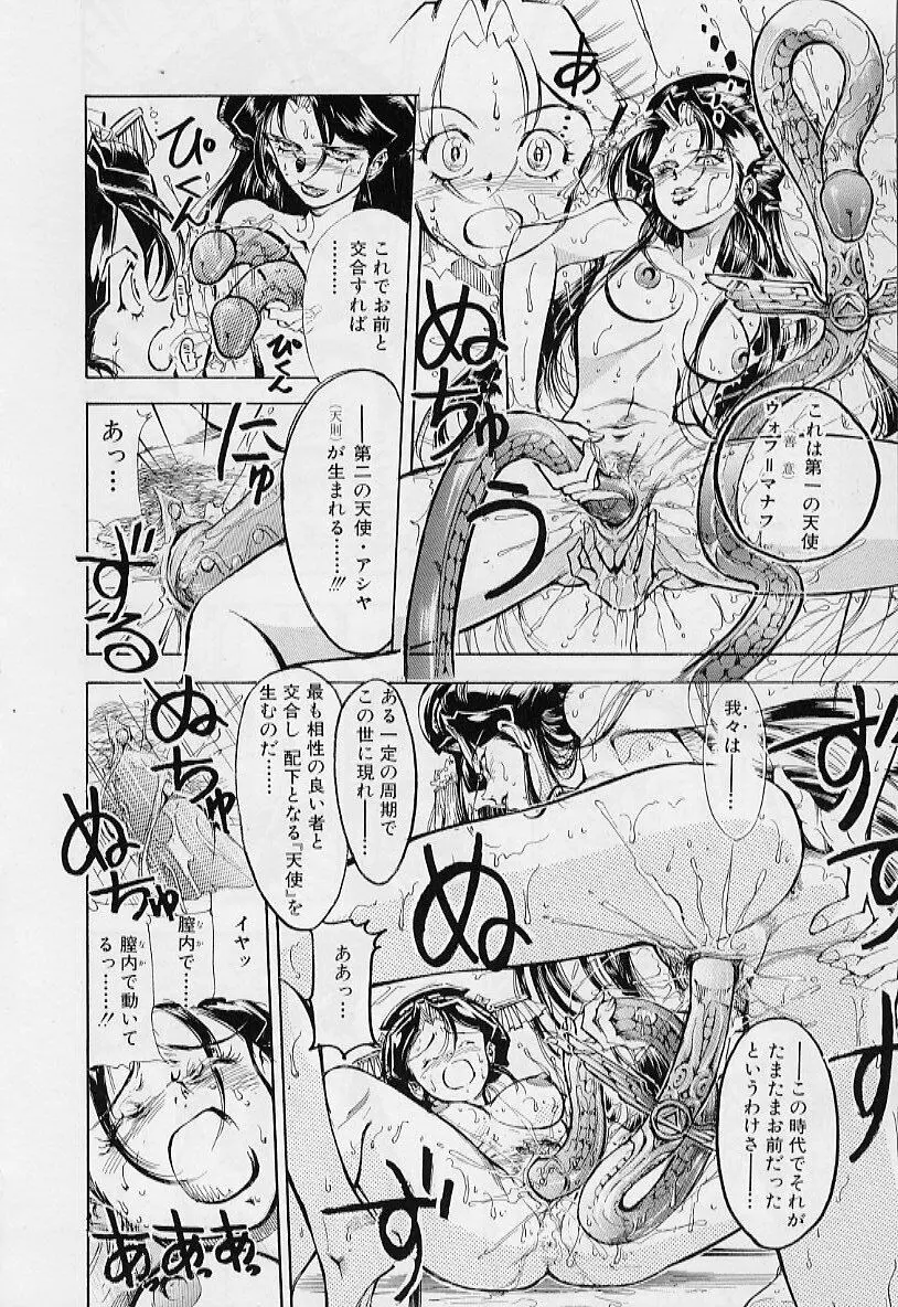 過去の屋敷にいる彼女 Page.163