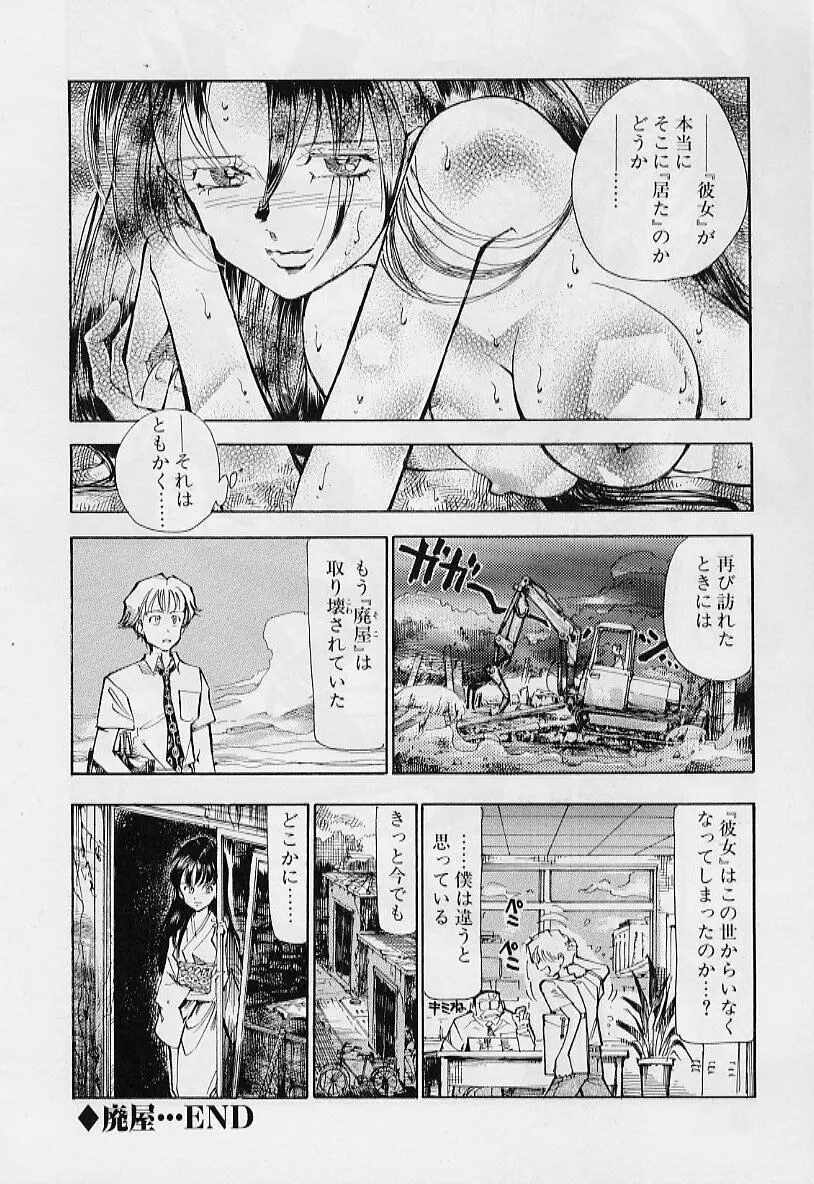 過去の屋敷にいる彼女 Page.21