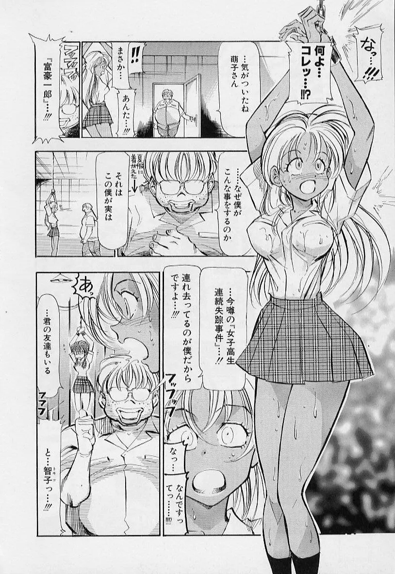 過去の屋敷にいる彼女 Page.67