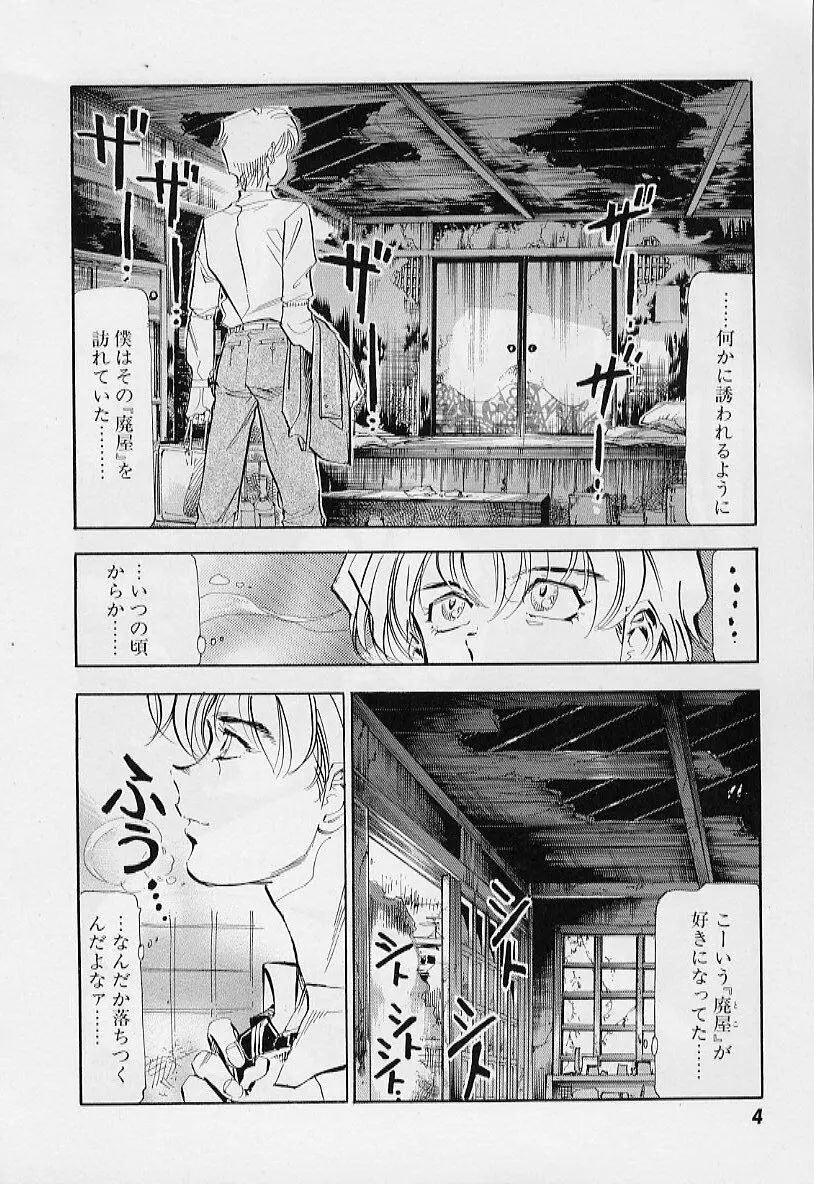 過去の屋敷にいる彼女 Page.7