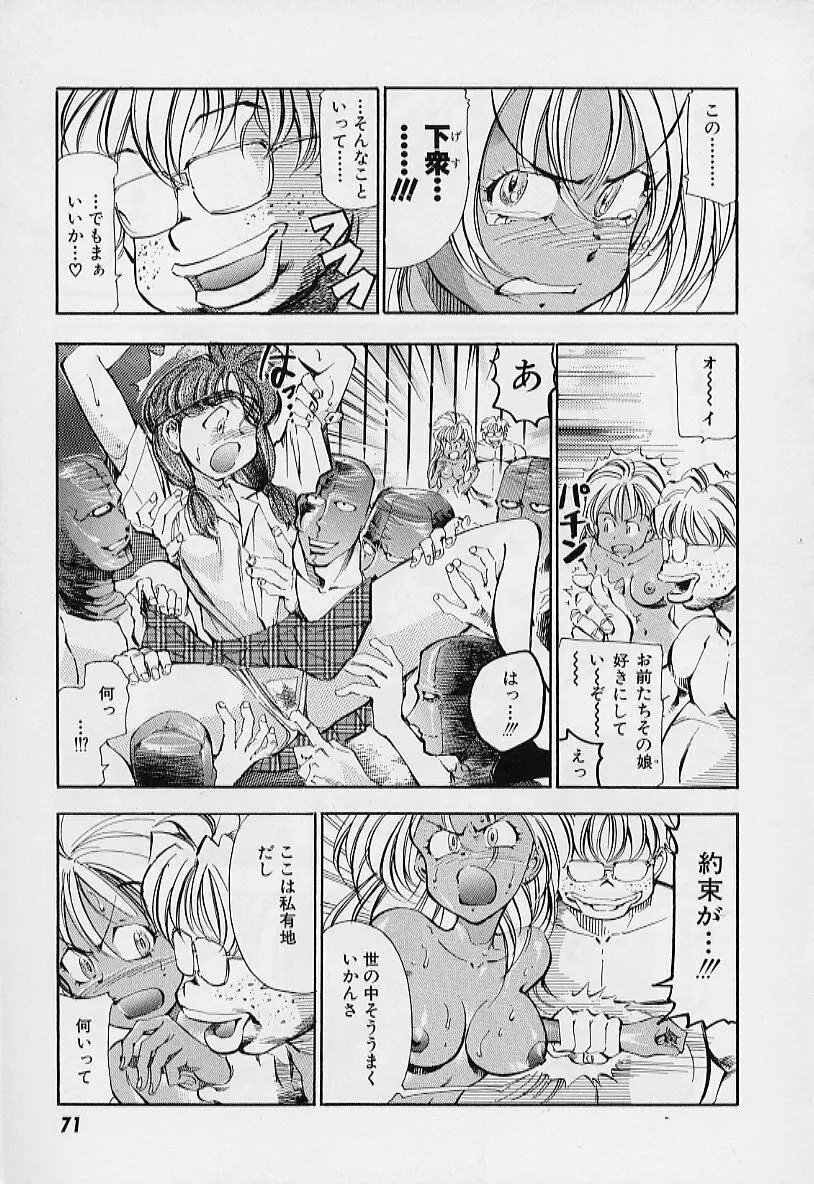 過去の屋敷にいる彼女 Page.74