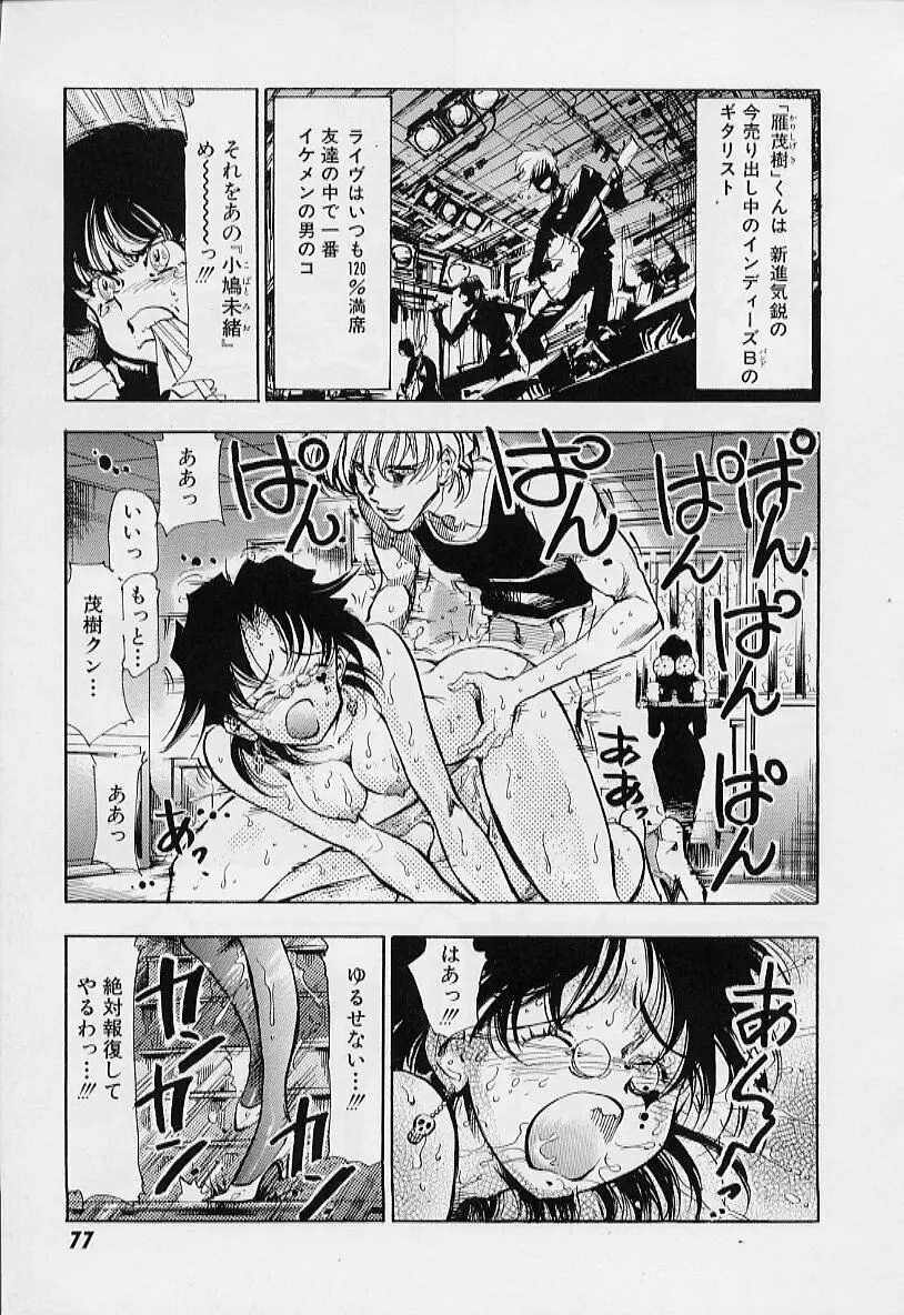 過去の屋敷にいる彼女 Page.80