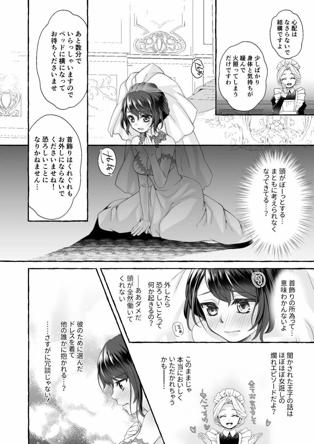 渡りの花嫁は呪いを受ける Page.10