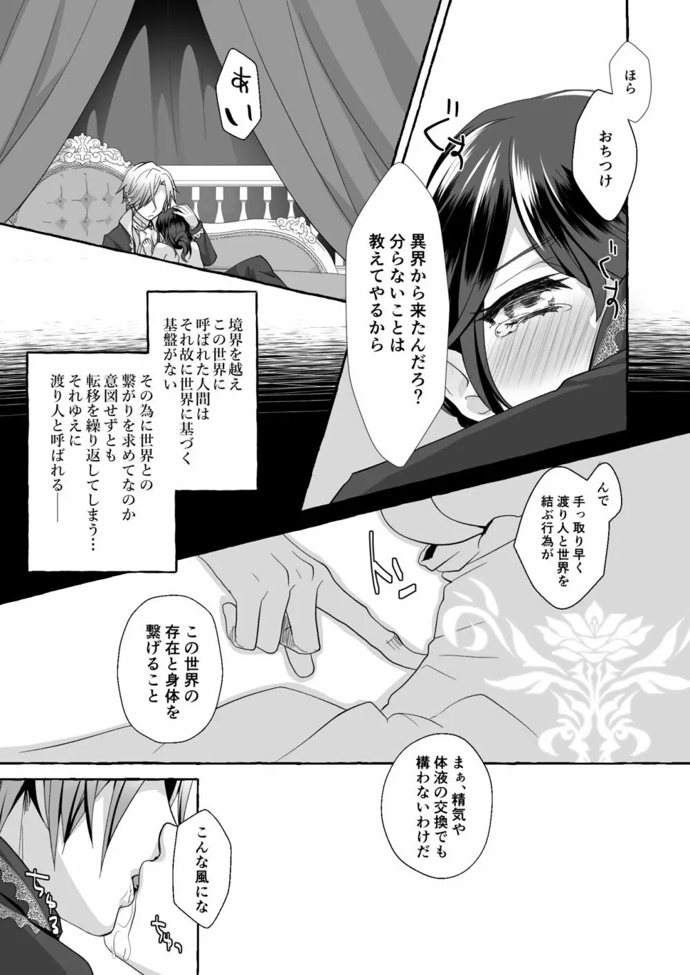 渡りの花嫁は呪いを受ける Page.17