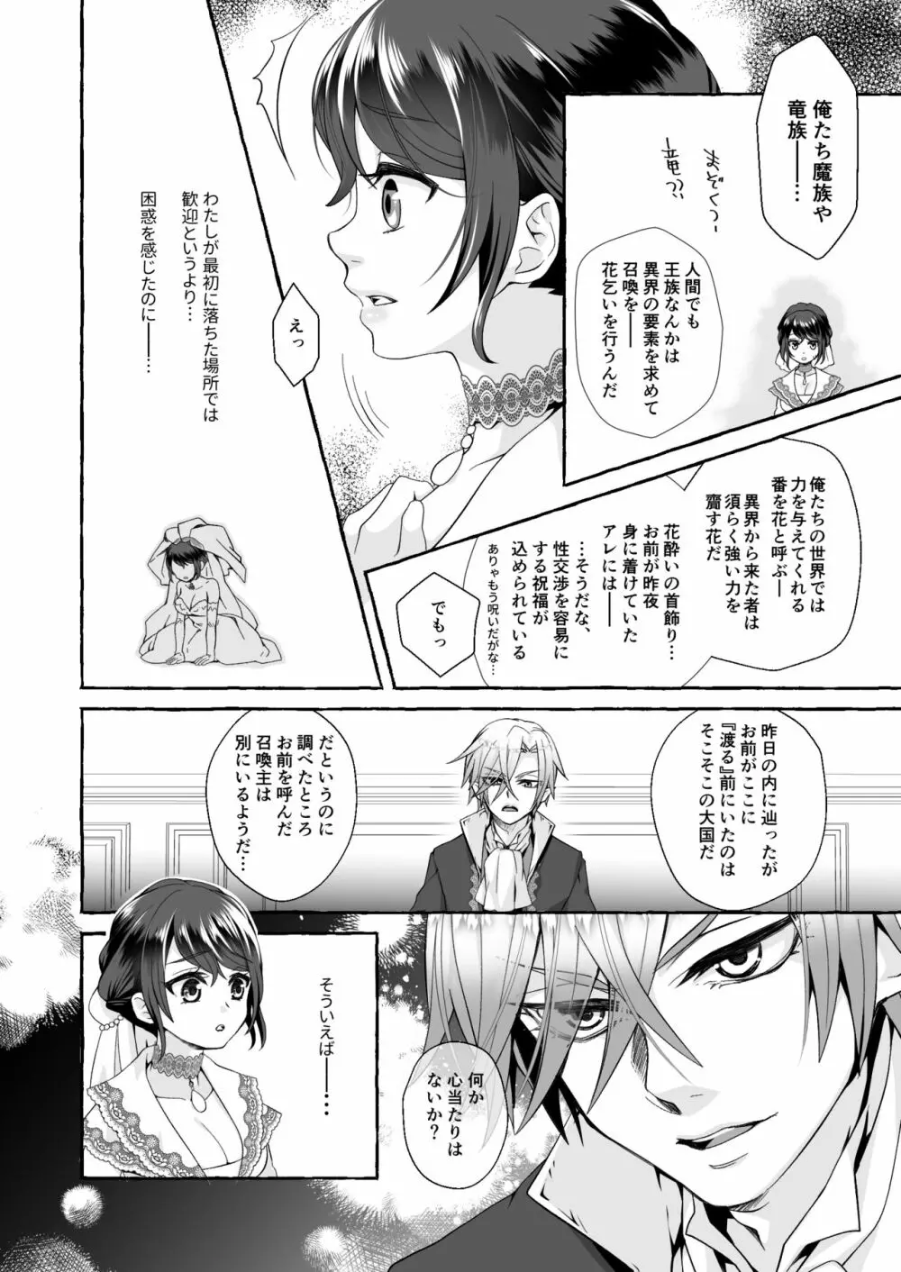 渡りの花嫁は呪いを受ける Page.28