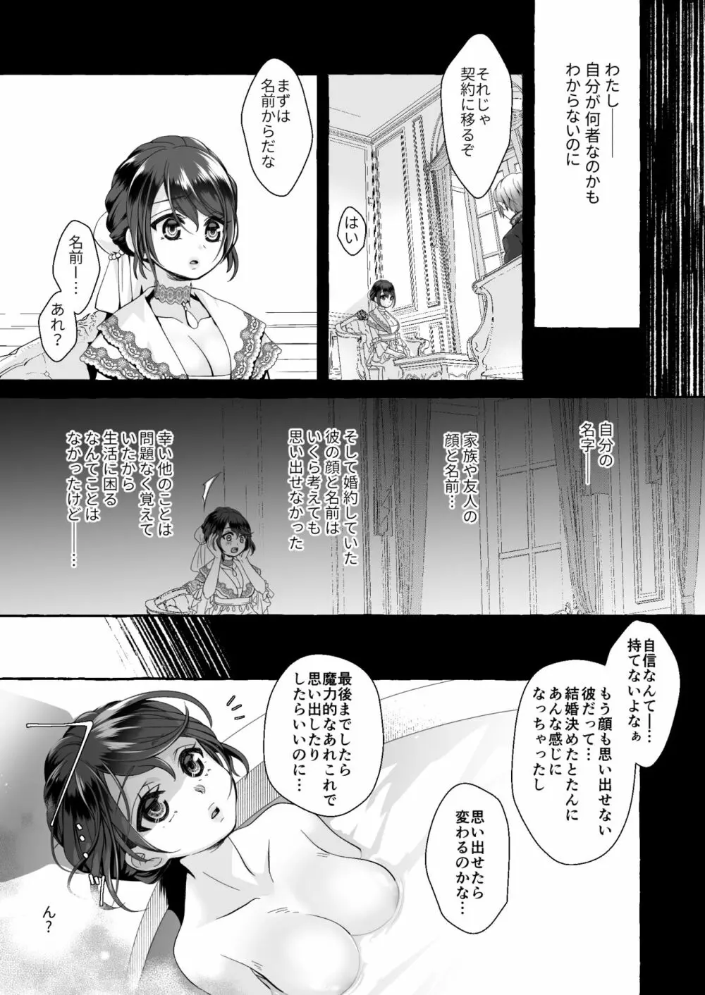 渡りの花嫁は呪いを受ける Page.35