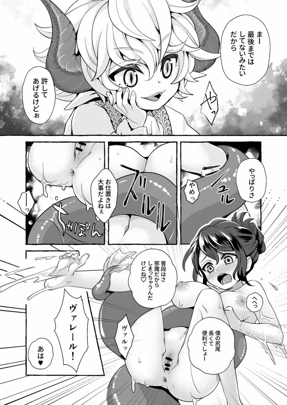 渡りの花嫁は呪いを受ける Page.40