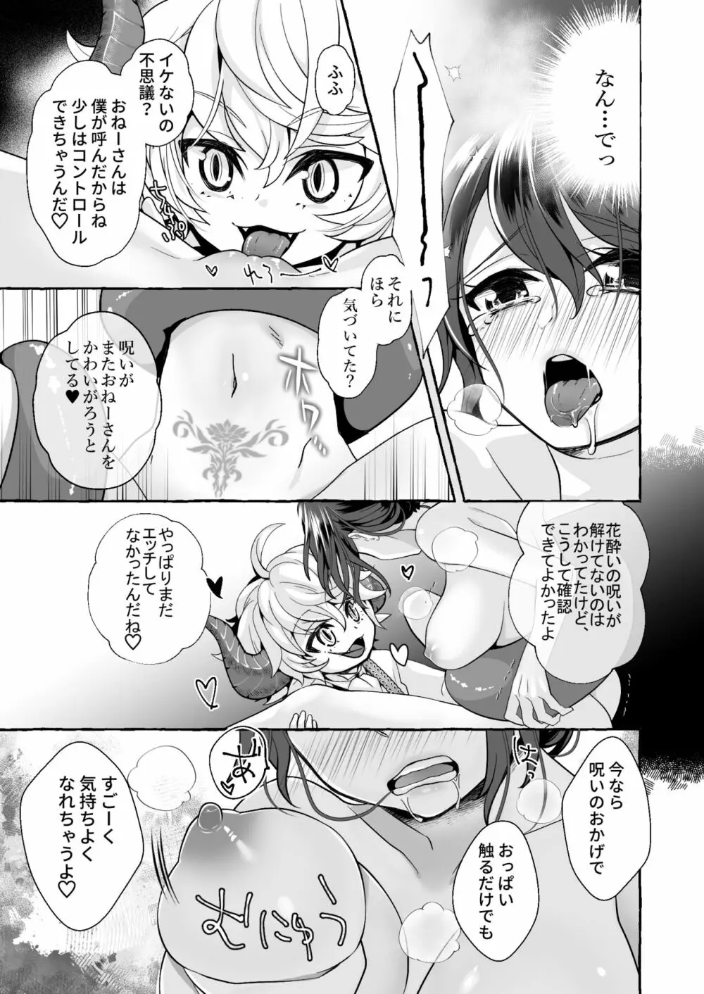 渡りの花嫁は呪いを受ける Page.45