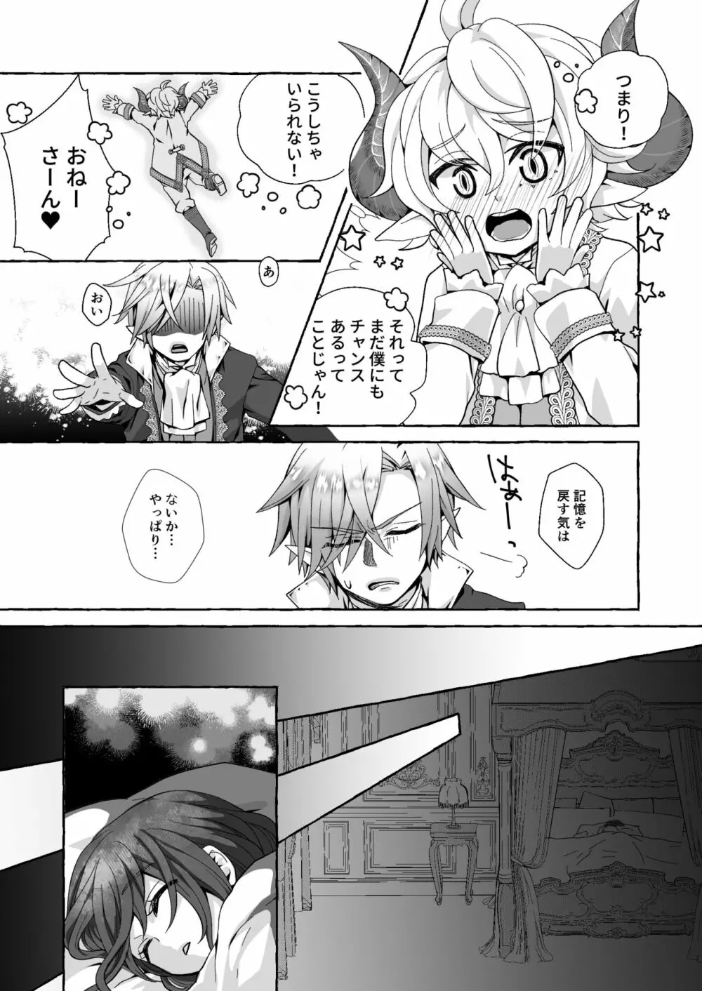 渡りの花嫁は呪いを受ける Page.63