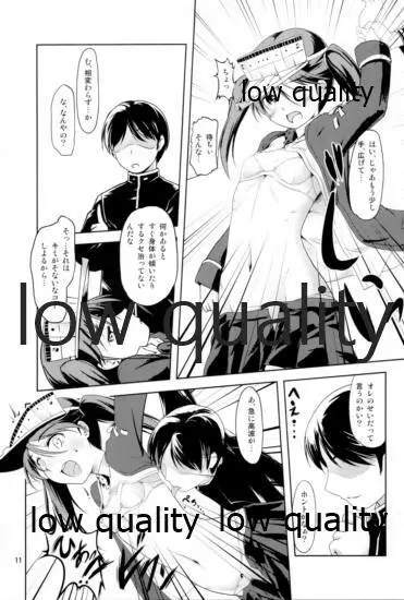 鎮守府の飛行甲板 Page.10