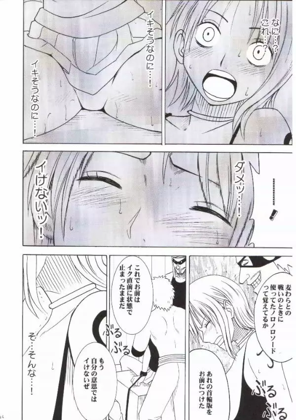 ナミ極 Page.20