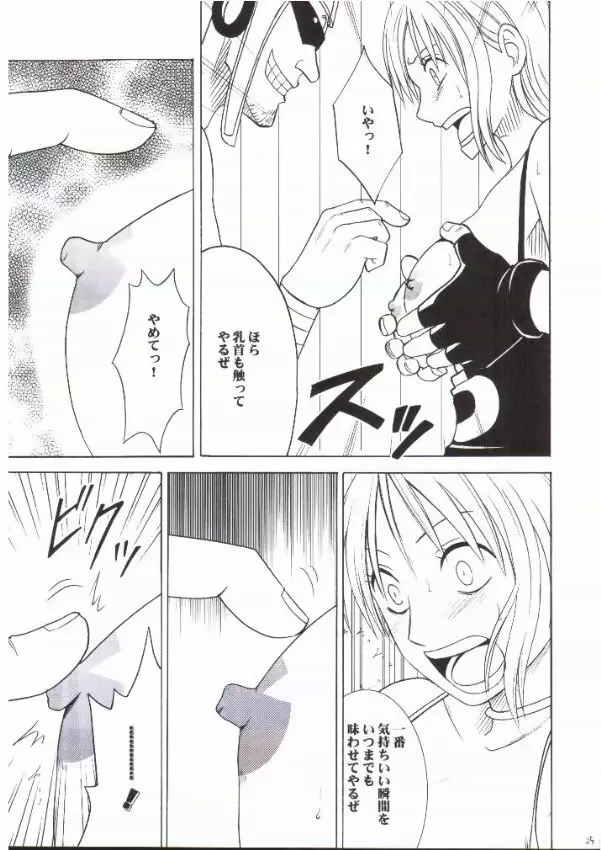 ナミ極 Page.23